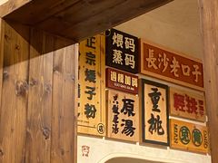 -矮子粉店1985·长沙米粉(湘春路店)