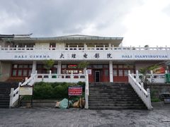-大理古城