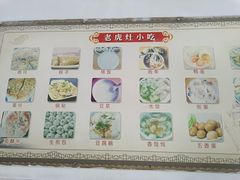 -老虎灶小吃