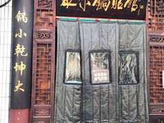 -海荣锅贴馆(五味十字店)