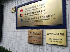 -家乐福(古北店)