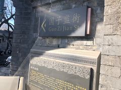 -北京国子监胡同