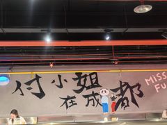 -付小姐在成都(五道口店)