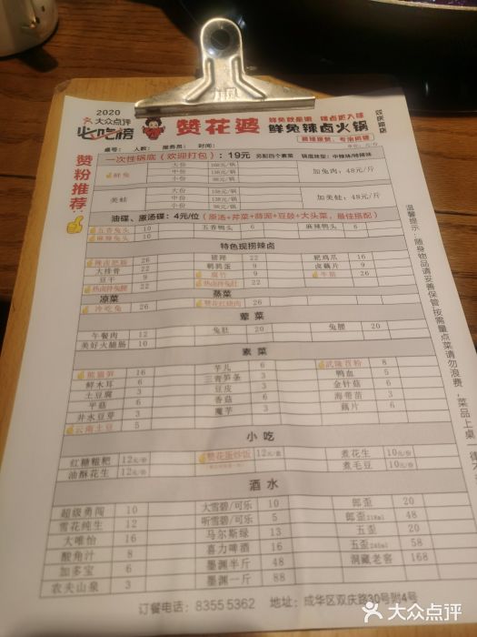 赞花婆鲜兔辣卤火锅图片