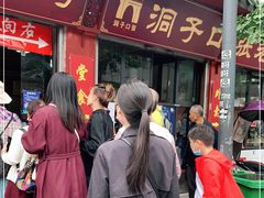 门面-洞子口张老二凉粉(文殊院店)