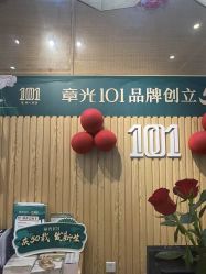 -章光101防脱养发荟