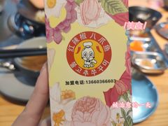 -红辣椒八爪鱼特色韩国料理专门店(远景路旗舰店)