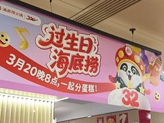 -海底捞火锅(赛格国际购物中心店)