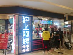 门面-沪上阿姨·精选茶饮(天河城店)