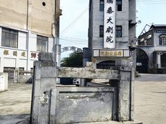 -白沙影视基地糖厂拍摄区