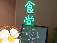-米仓食堂(凯德广场店)