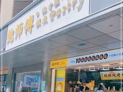 -鲍师傅糕点(永安里店)