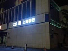 -上海银行(金融街支行)