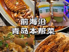 -前海沿·青岛菜(乐客城店)