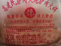 -高建民酒楼(红旗大街店)