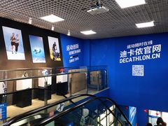 -迪卡侬(西三旗店)