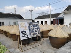 -苏州市吴中区光福窑上花果蜜饯厂