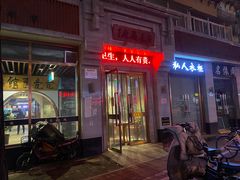 -亮亮面馆(经六路店)
