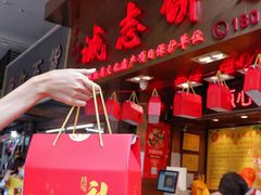 -诚志饼家·小凤饼非遗传承(中山六路店)