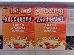 -巢湖名吃·徽府农家菜(半汤店)
