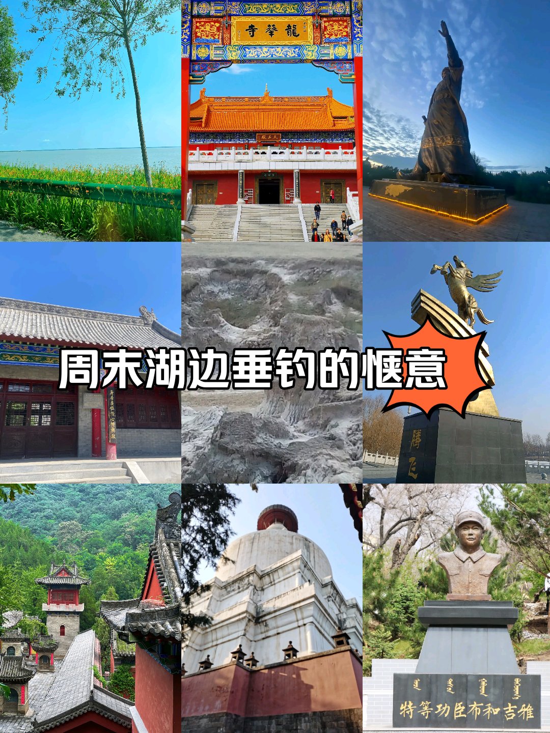 离松原最近的旅游景点图片