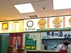 -笼王焖面