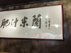 -肥汁米蘭香港米线(定西路店)
