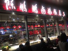 门面-陈鹏鹏潮汕菜(欢乐海岸 海边景观店)