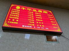 -代四孃牛华豆腐脑美味小食(总店)