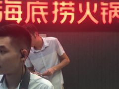 -海底捞火锅(九久奥特莱斯店)