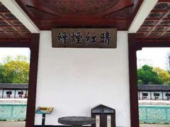 -无锡蠡湖国家湿地公园-蠡园