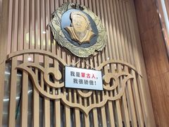 -格日勒阿妈蒙古厨房(新华广场店)