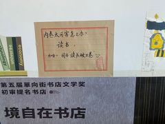 -武汉境自在書店