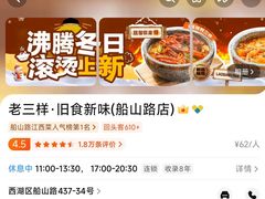 -老三样·旧食新味(船山路店)