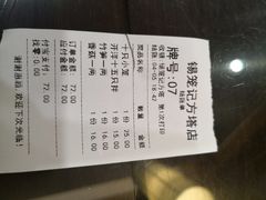 账单-锡笼记·无锡小笼(方塔店)