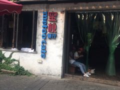 -蜜桃餐厅·古运河畔(南下塘店)