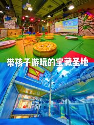 -玩元素·家庭游乐成长中心(香格里拉店)