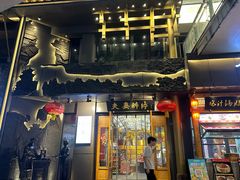 -夫妻肺片·老字号
