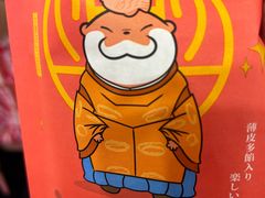 -粉粉乐鲷鱼烧(美罗城店)