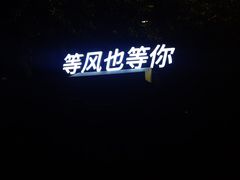 -厦门悦华酒店