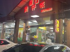 -崖口煲仔饭