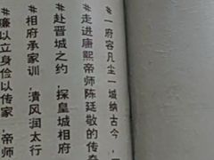 -皇城相府