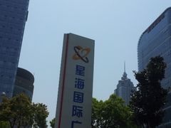 -星海国际广场