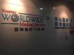 -复旦大学附属华山医院(总院)