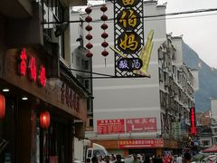 -苗伯妈酸汤火锅