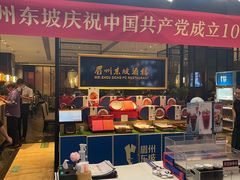 门面-眉州东坡(远洋未来广场店)