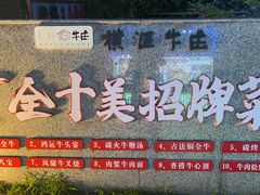 -横沥牛庄(总店)