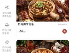 -罗妈砂锅(四川成都奎星楼店)