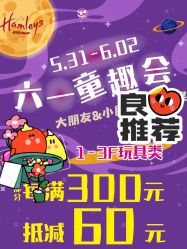 -哈姆雷斯(王府井百货大楼店)