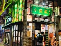 -小龍鳳餐室(番禺路店)